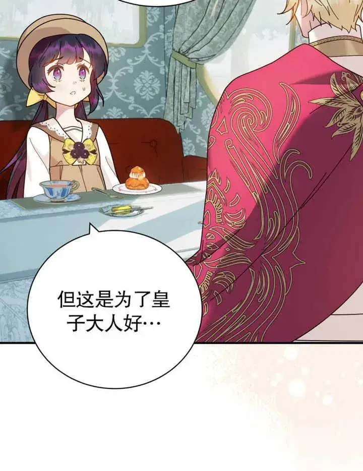 《被神宠爱的孩子，金色格拉蒂亚》第27话图8
