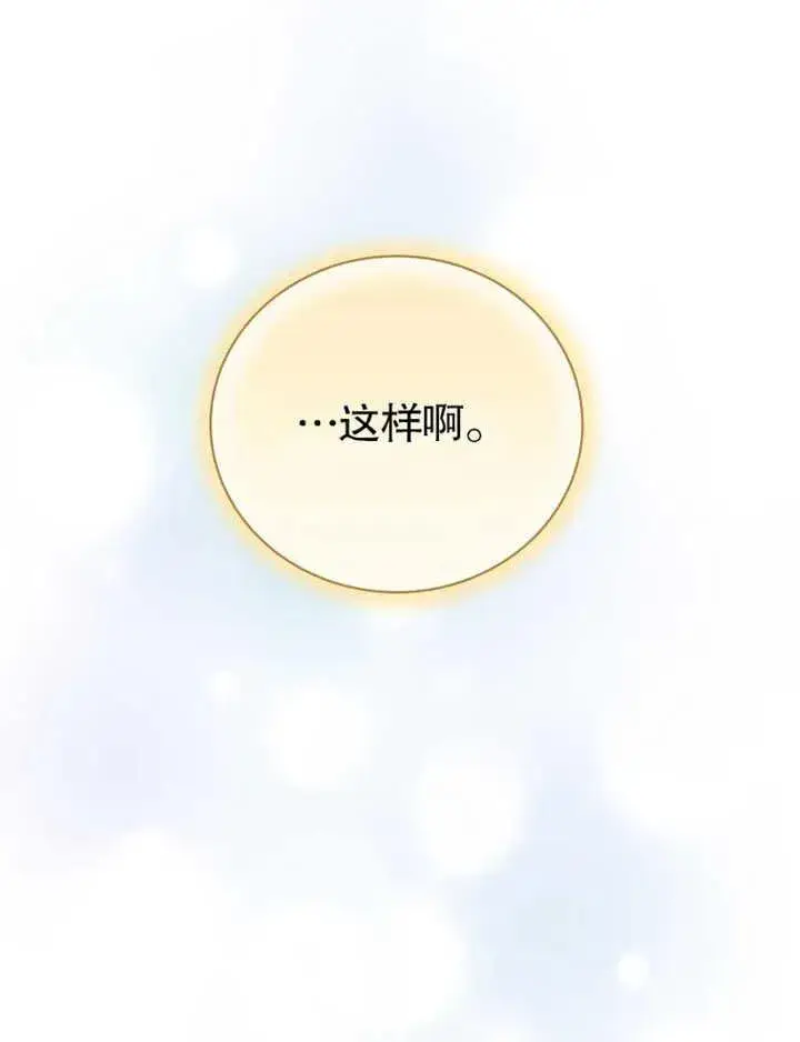《被神宠爱的孩子，金色格拉蒂亚》第27话图80