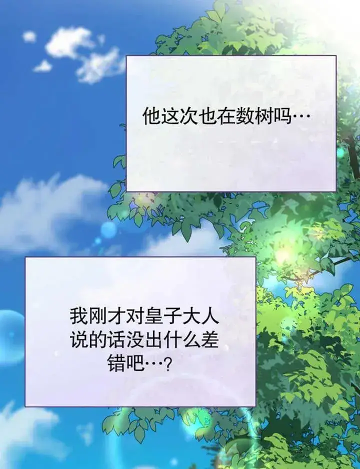 《被神宠爱的孩子，金色格拉蒂亚》第27话图83