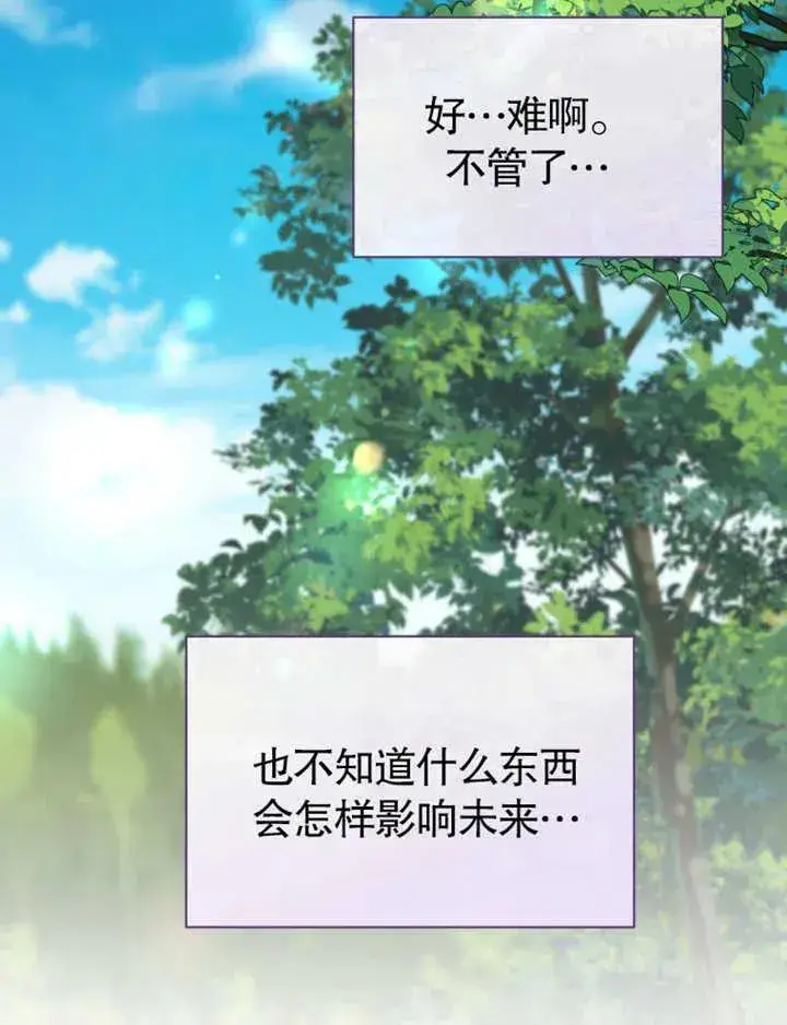 《被神宠爱的孩子，金色格拉蒂亚》第27话图84