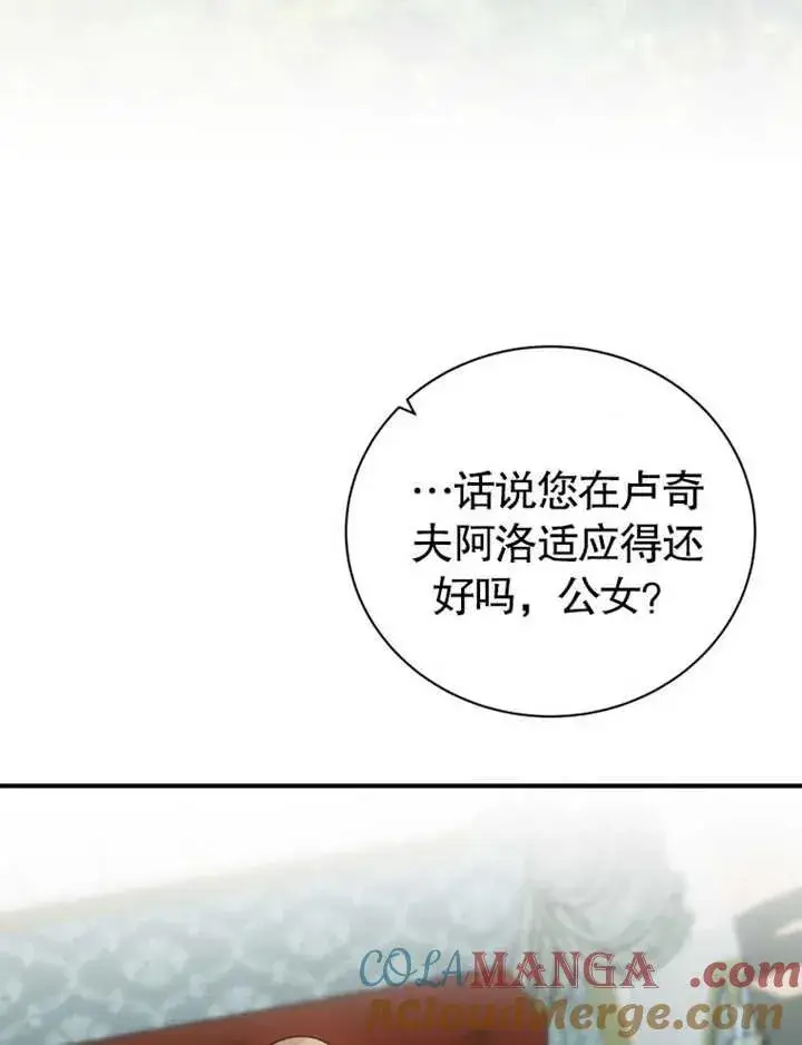 《被神宠爱的孩子，金色格拉蒂亚》第27话图85