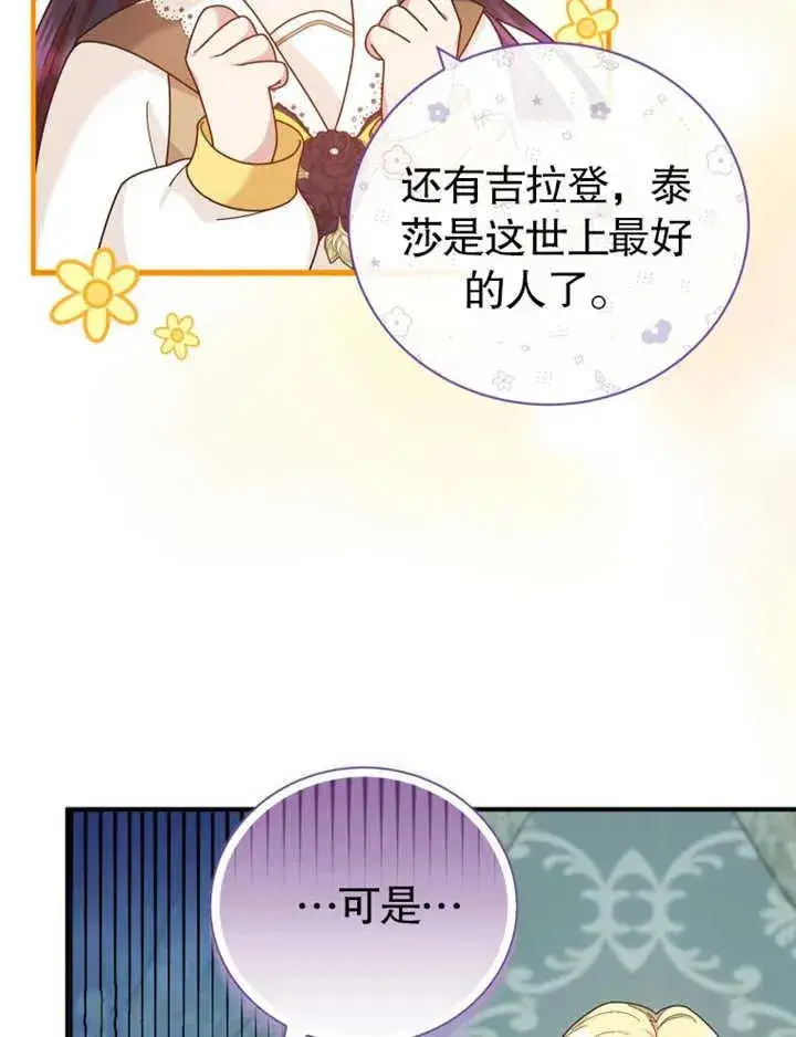 《被神宠爱的孩子，金色格拉蒂亚》第27话图88