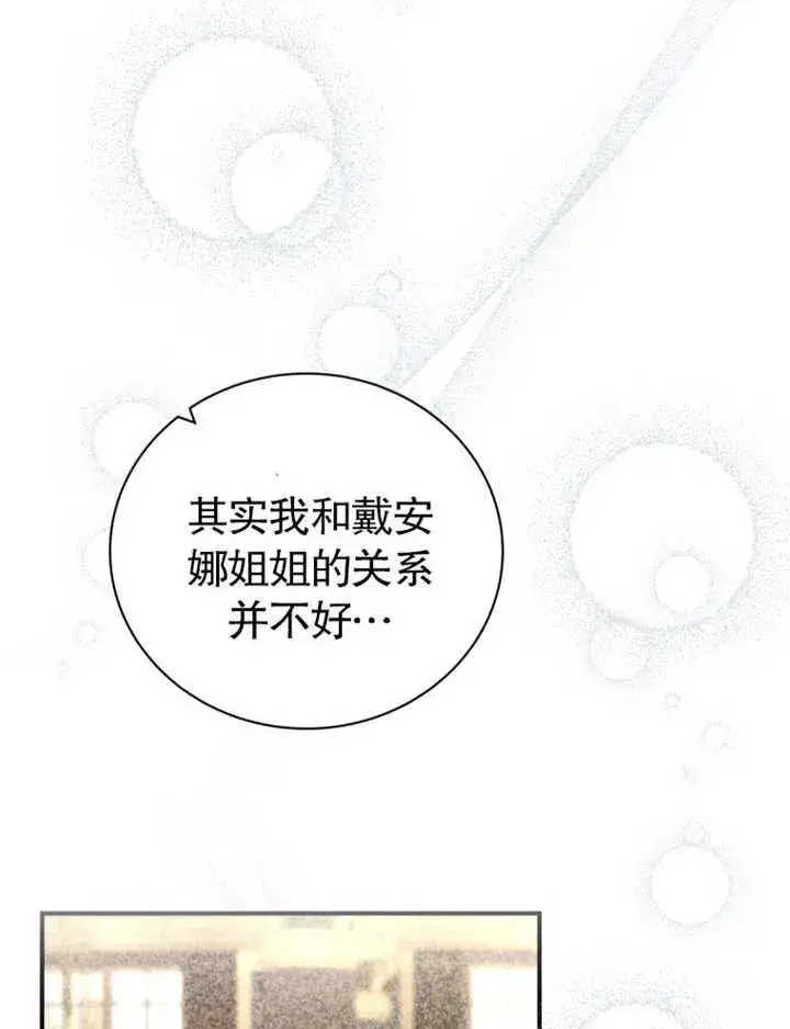 《被神宠爱的孩子，金色格拉蒂亚》第27话图90