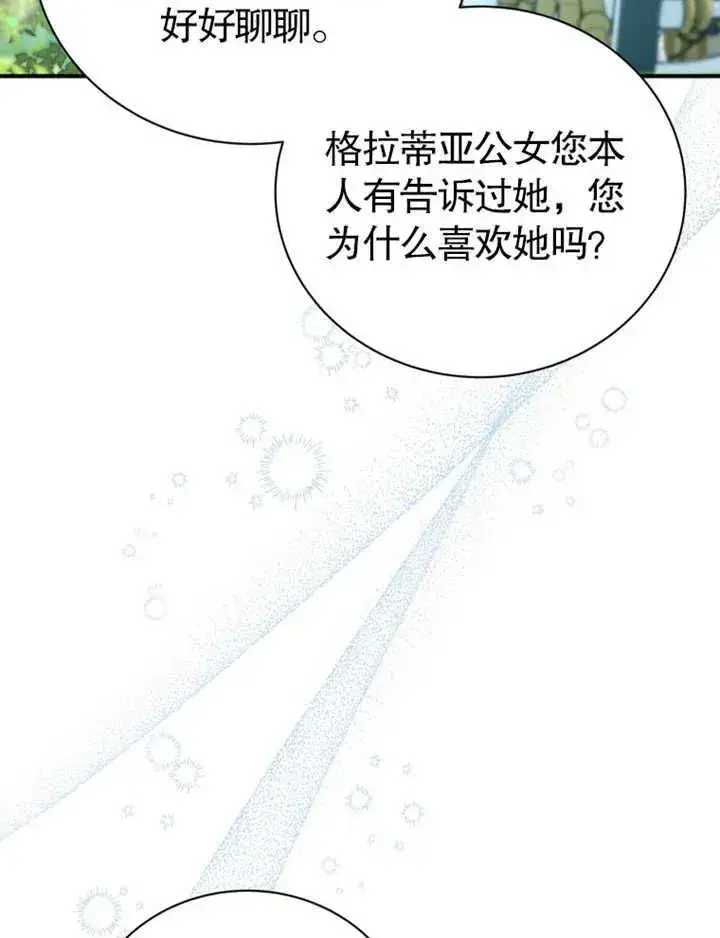 《被神宠爱的孩子，金色格拉蒂亚》第27话图94
