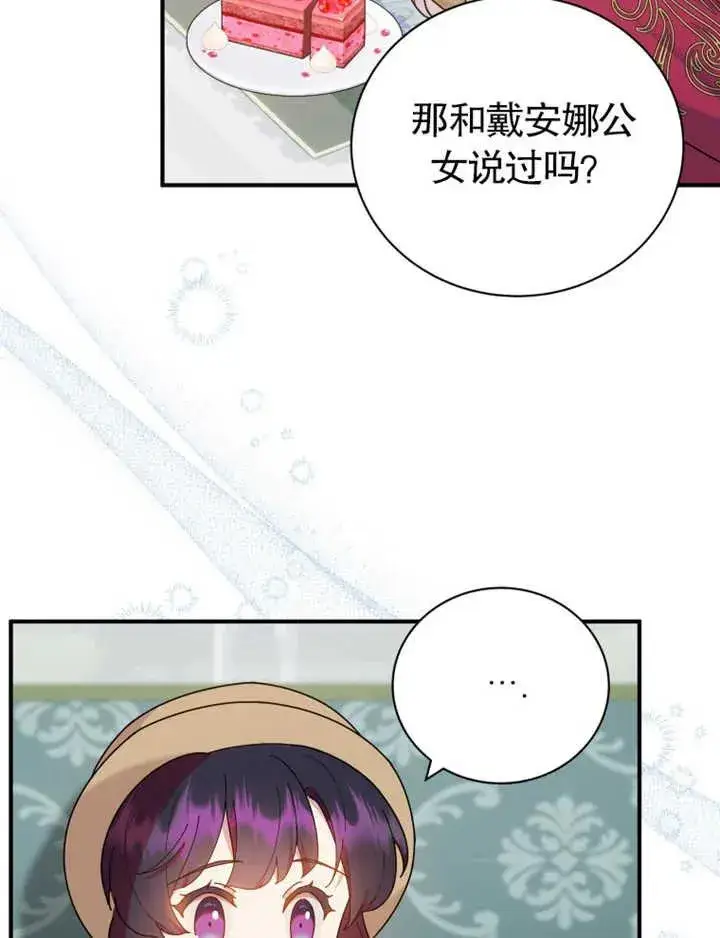 《被神宠爱的孩子，金色格拉蒂亚》第27话图96