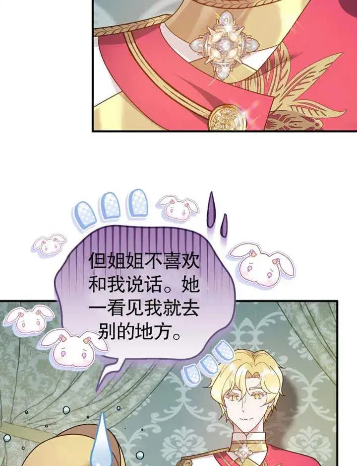 《被神宠爱的孩子，金色格拉蒂亚》第27话图99