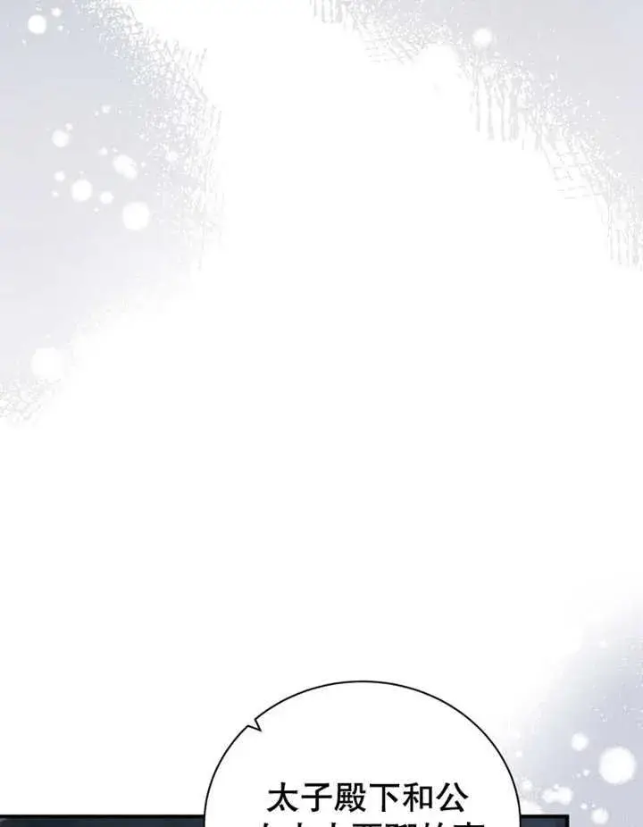 漫画《被神宠爱的孩子，金色格拉蒂亚》第28话第102张图
