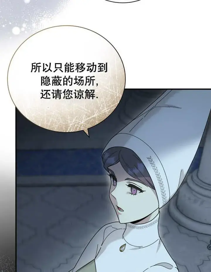 漫画《被神宠爱的孩子，金色格拉蒂亚》第28话第104张图
