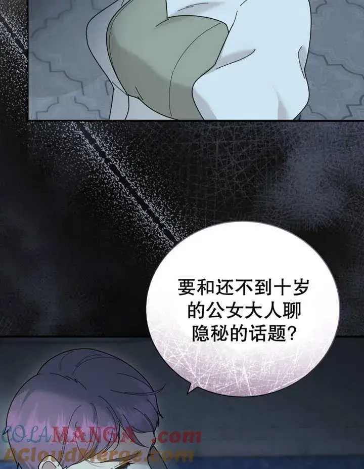漫画《被神宠爱的孩子，金色格拉蒂亚》第28话第105张图