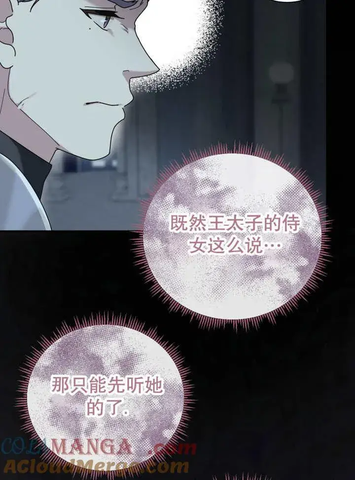 漫画《被神宠爱的孩子，金色格拉蒂亚》第28话第109张图