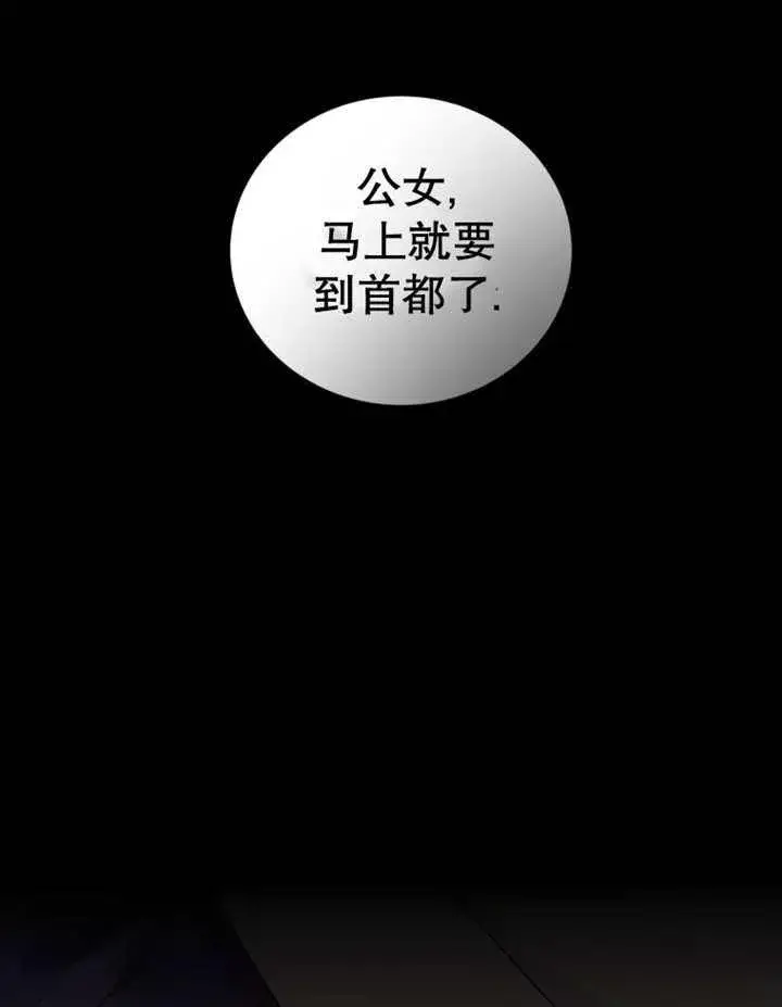 漫画《被神宠爱的孩子，金色格拉蒂亚》第28话第11张图