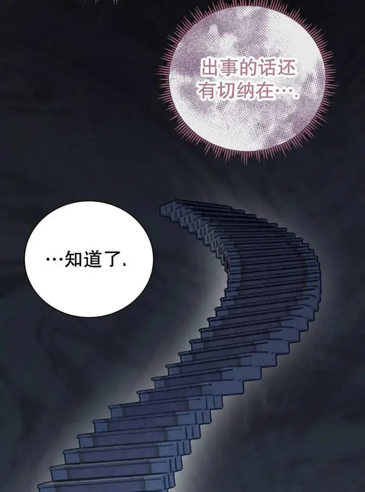 漫画《被神宠爱的孩子，金色格拉蒂亚》第28话第110张图