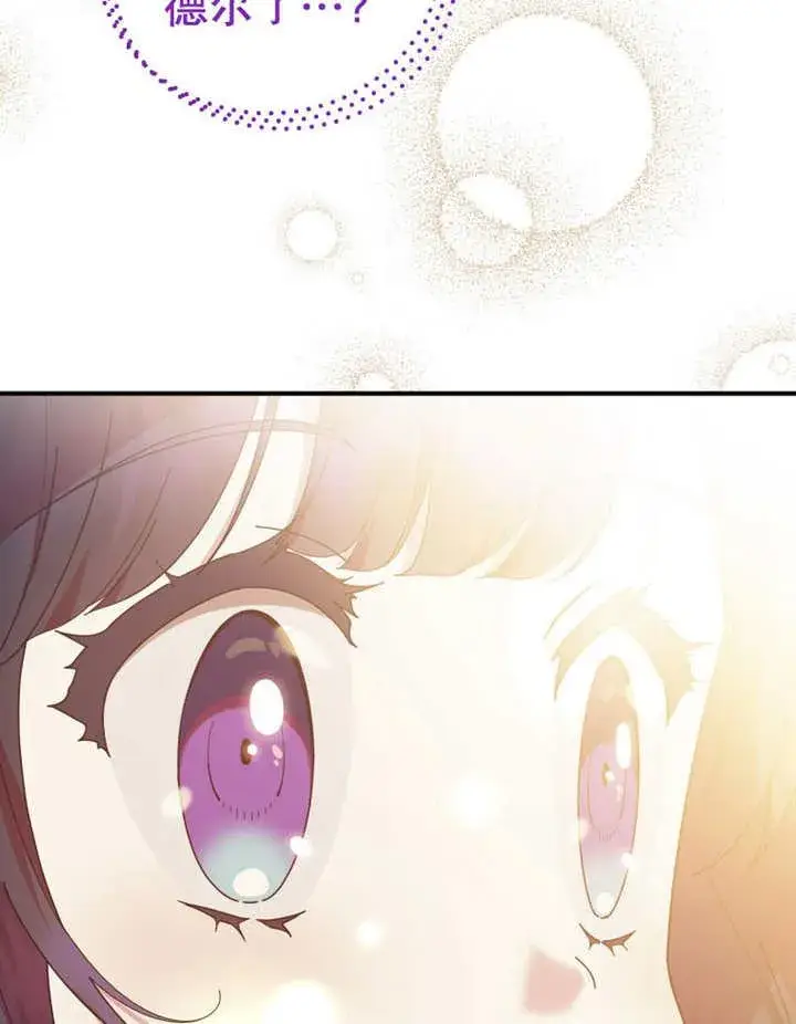 漫画《被神宠爱的孩子，金色格拉蒂亚》第28话第16张图