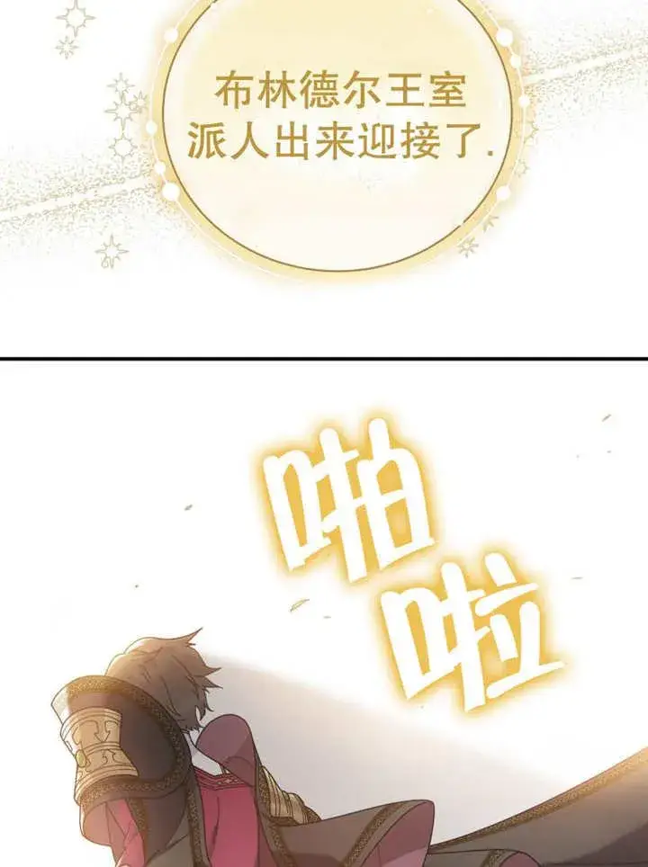 漫画《被神宠爱的孩子，金色格拉蒂亚》第28话第31张图