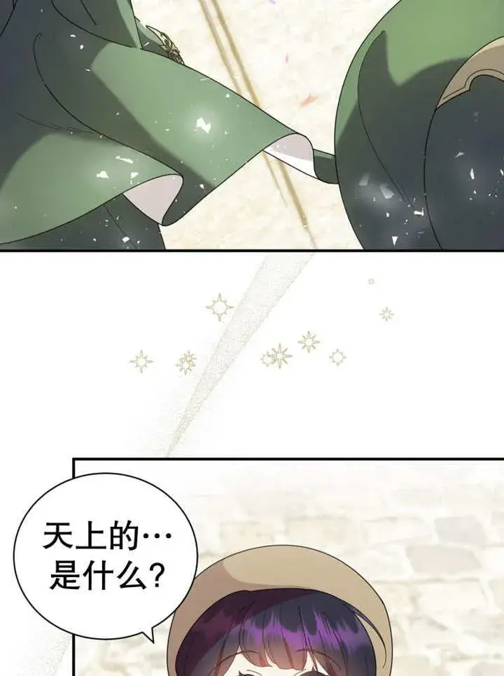 漫画《被神宠爱的孩子，金色格拉蒂亚》第28话第36张图