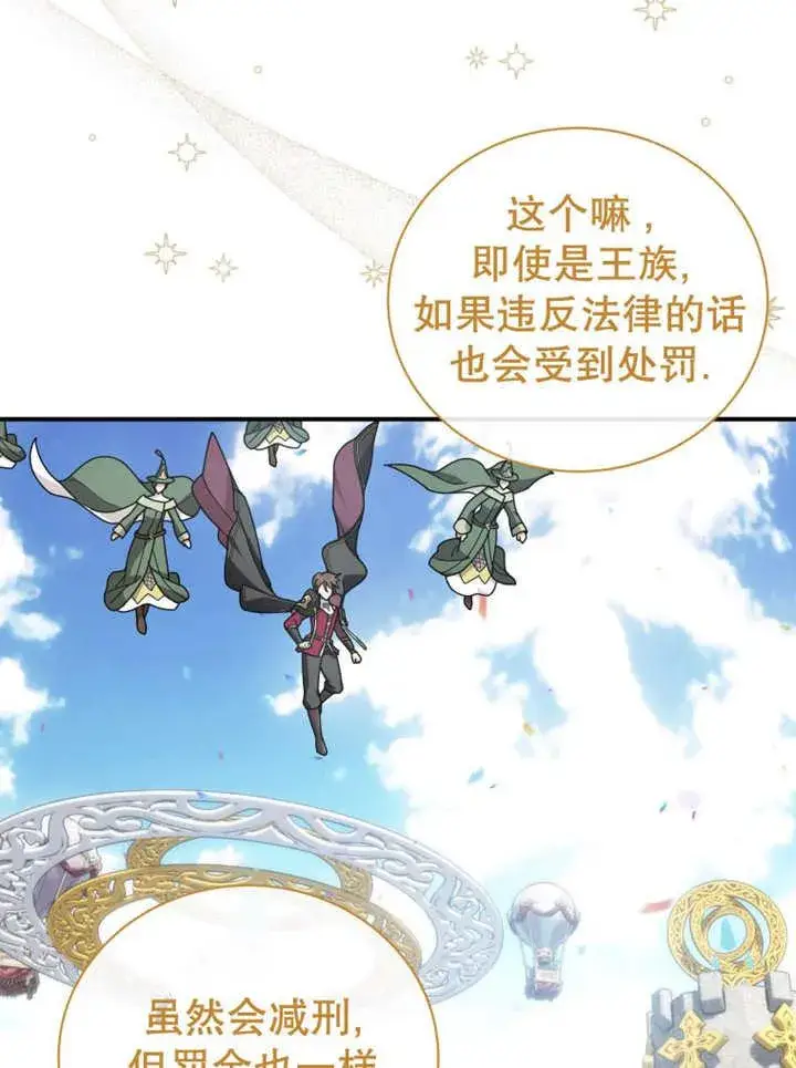 漫画《被神宠爱的孩子，金色格拉蒂亚》第28话第38张图