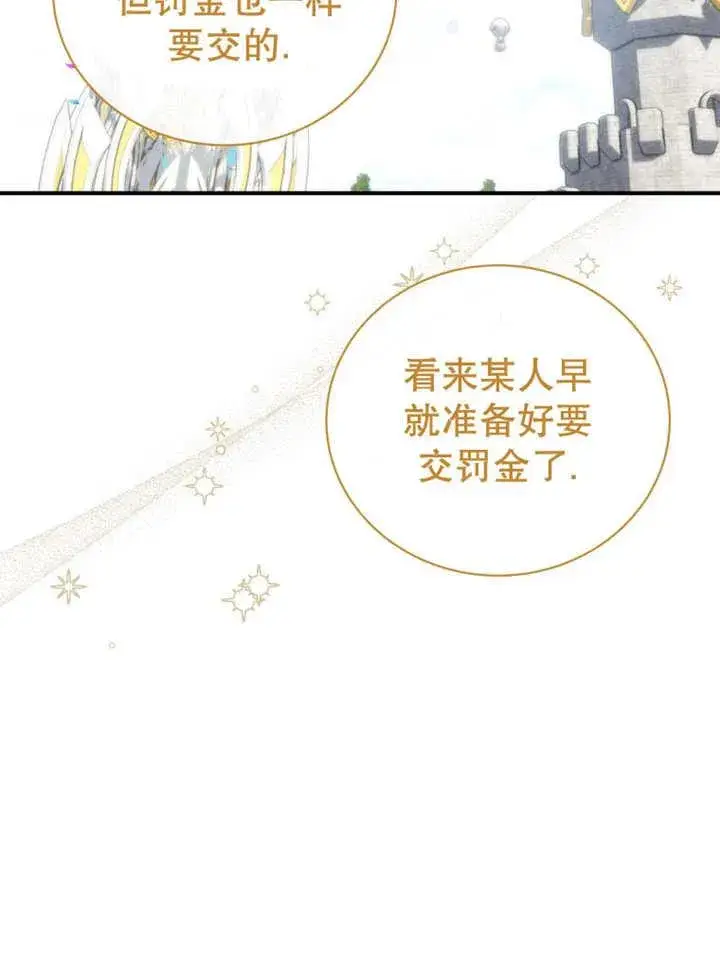漫画《被神宠爱的孩子，金色格拉蒂亚》第28话第39张图