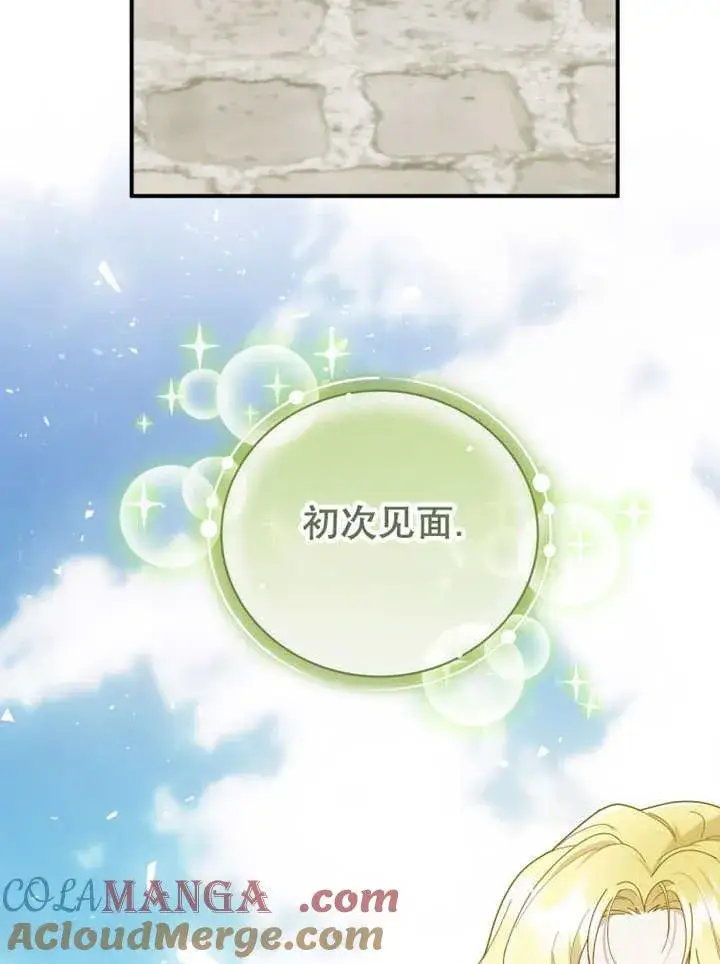 漫画《被神宠爱的孩子，金色格拉蒂亚》第28话第41张图