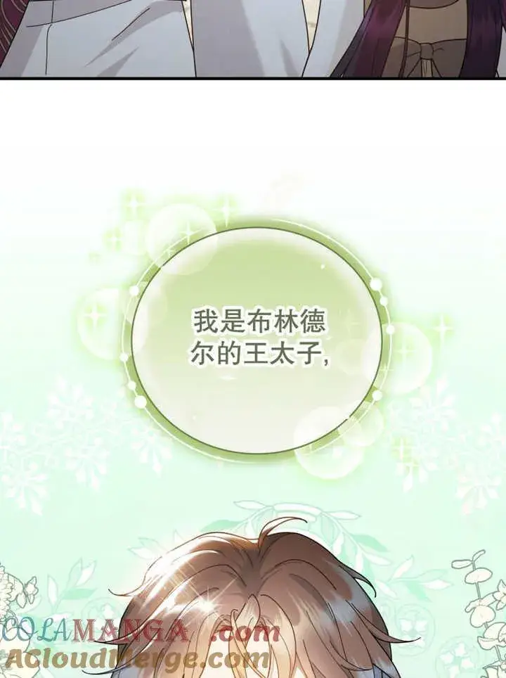 漫画《被神宠爱的孩子，金色格拉蒂亚》第28话第45张图
