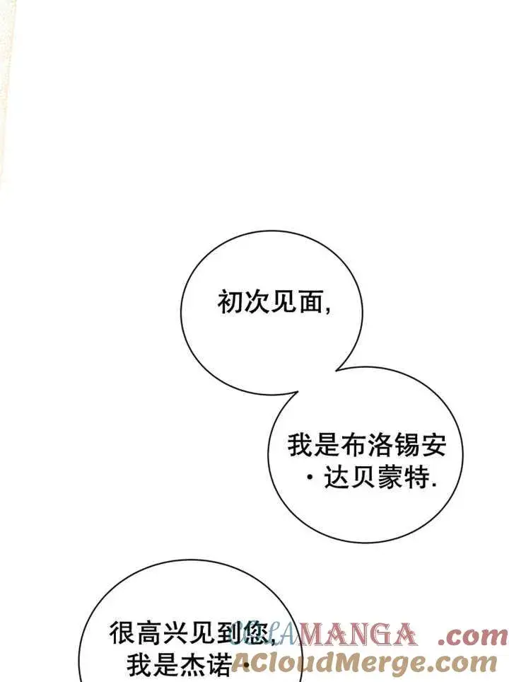 漫画《被神宠爱的孩子，金色格拉蒂亚》第28话第49张图
