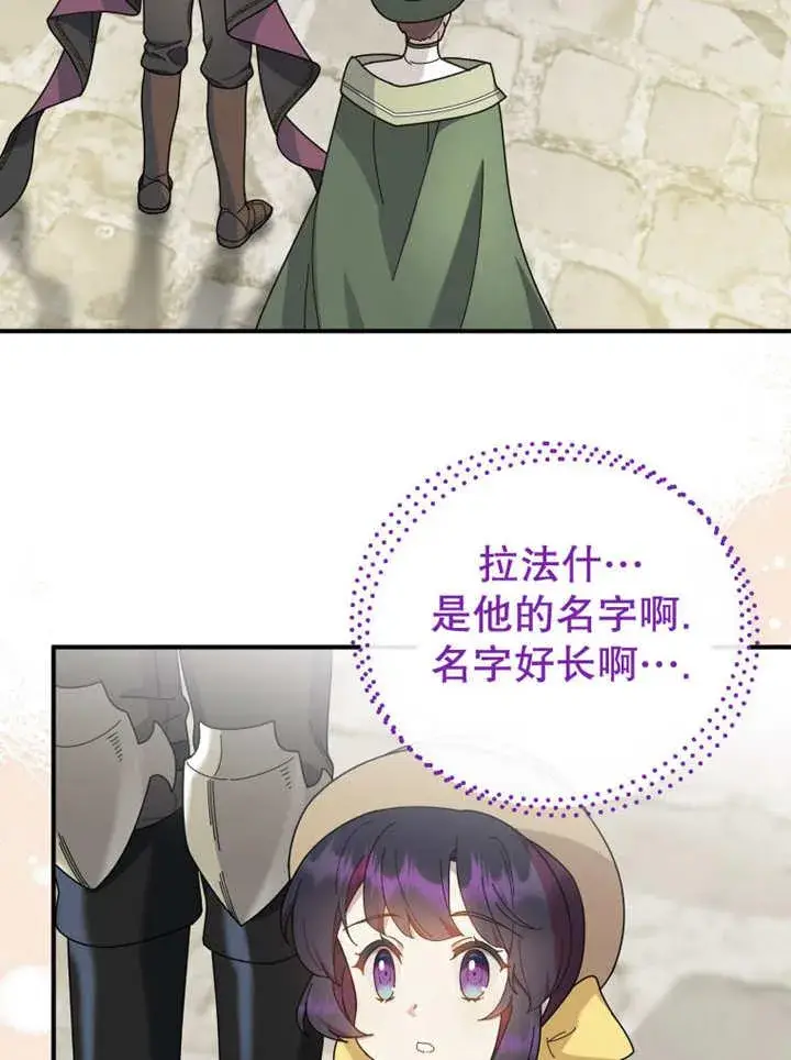 漫画《被神宠爱的孩子，金色格拉蒂亚》第28话第51张图