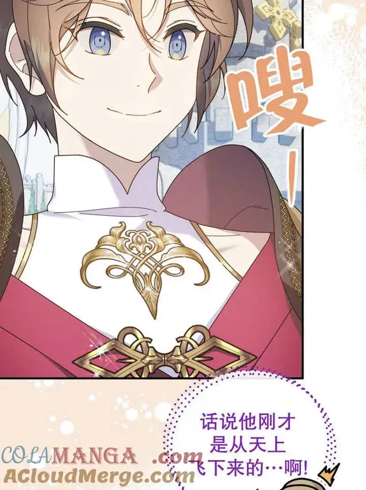 漫画《被神宠爱的孩子，金色格拉蒂亚》第28话第53张图