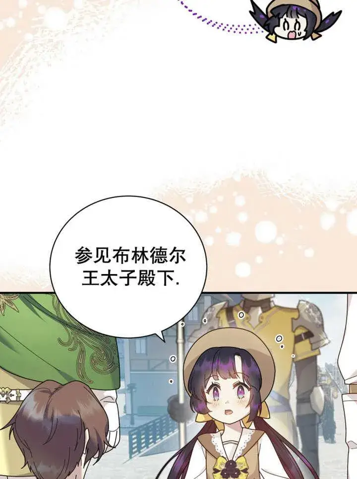 漫画《被神宠爱的孩子，金色格拉蒂亚》第28话第54张图