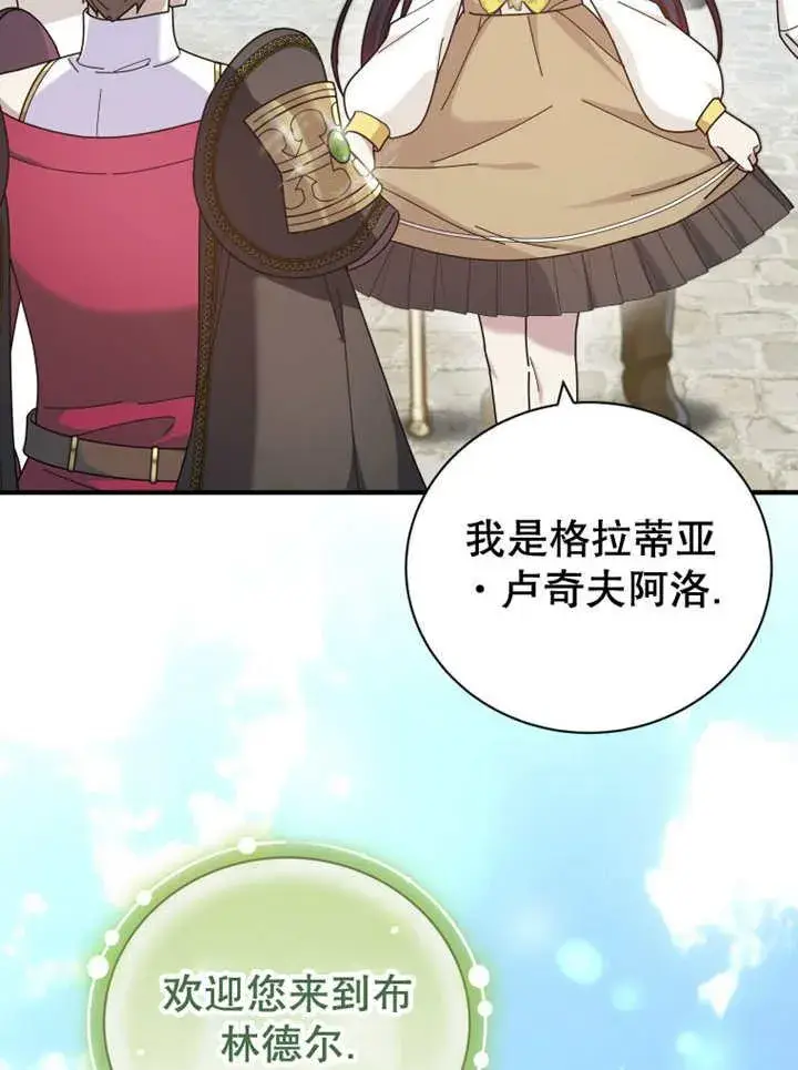 漫画《被神宠爱的孩子，金色格拉蒂亚》第28话第55张图