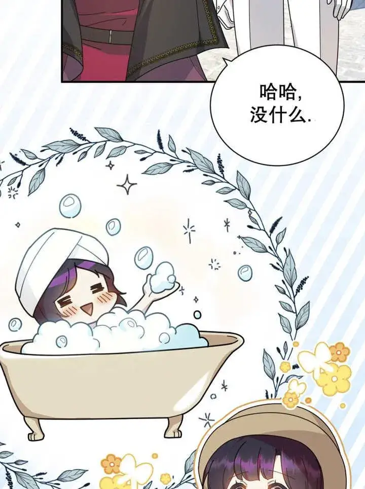 漫画《被神宠爱的孩子，金色格拉蒂亚》第28话第59张图