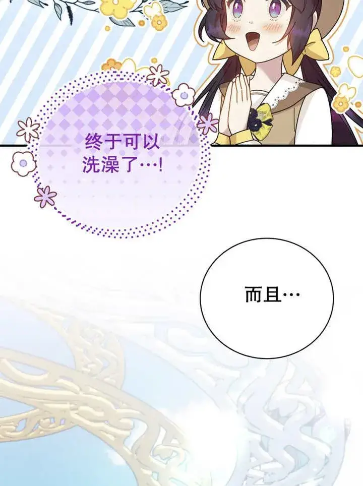 漫画《被神宠爱的孩子，金色格拉蒂亚》第28话第60张图