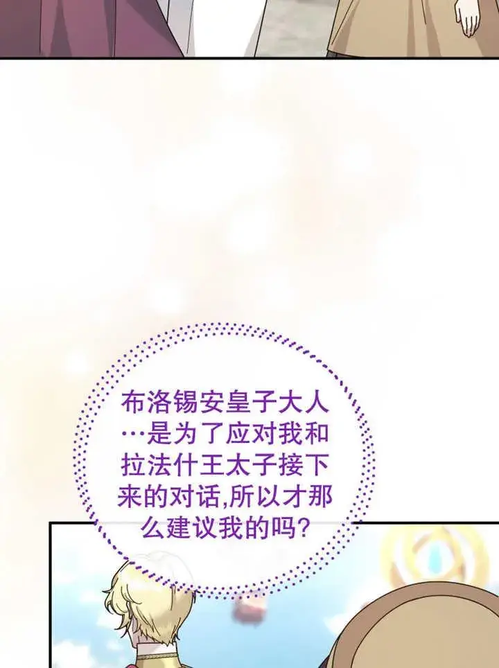 漫画《被神宠爱的孩子，金色格拉蒂亚》第28话第66张图
