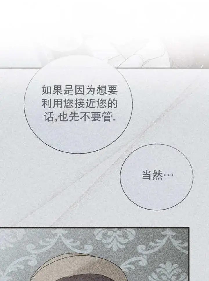 漫画《被神宠爱的孩子，金色格拉蒂亚》第28话第68张图