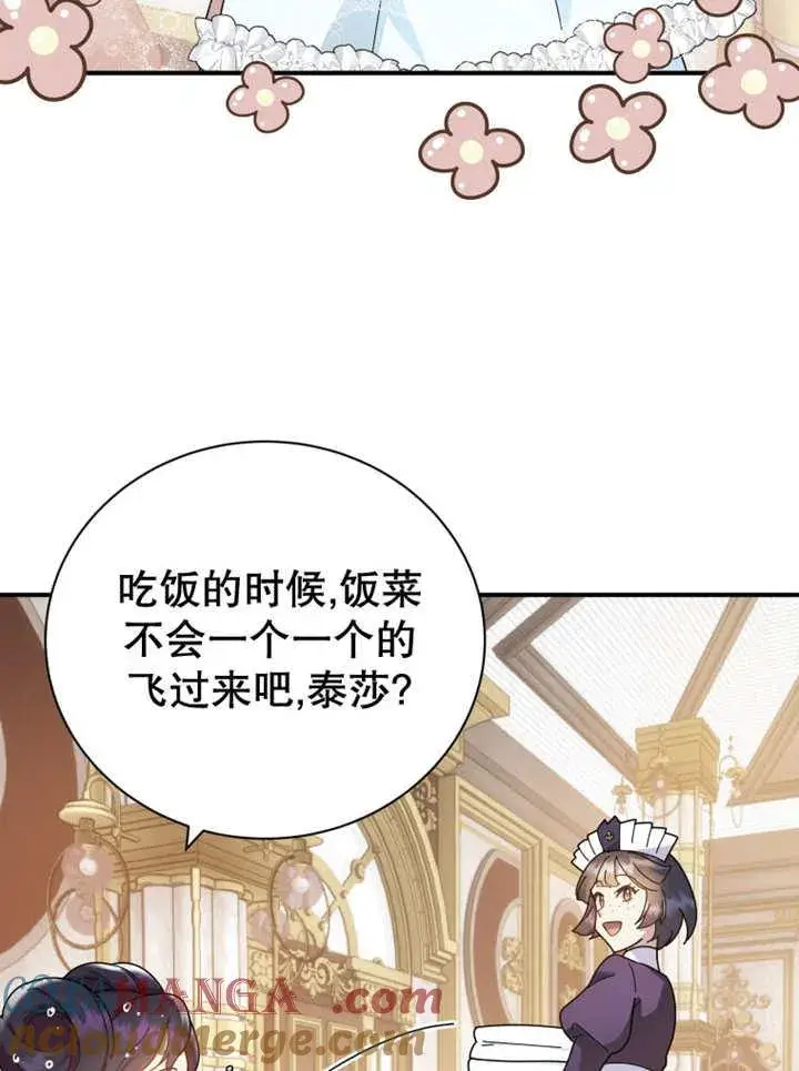 漫画《被神宠爱的孩子，金色格拉蒂亚》第28话第73张图