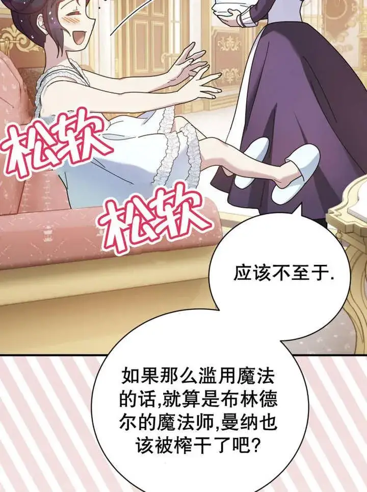 漫画《被神宠爱的孩子，金色格拉蒂亚》第28话第74张图