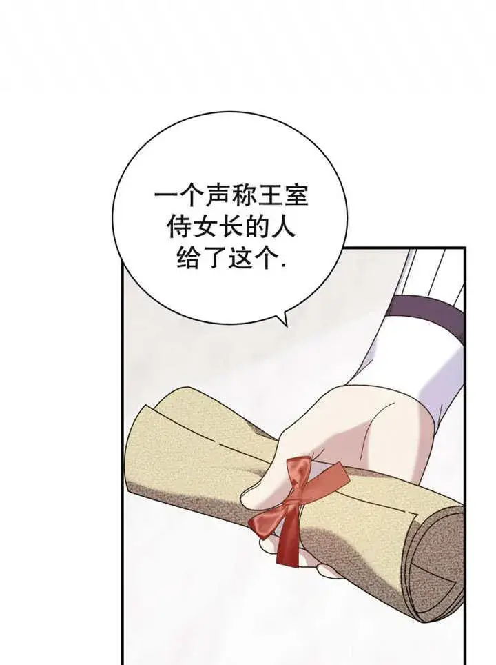 漫画《被神宠爱的孩子，金色格拉蒂亚》第28话第76张图