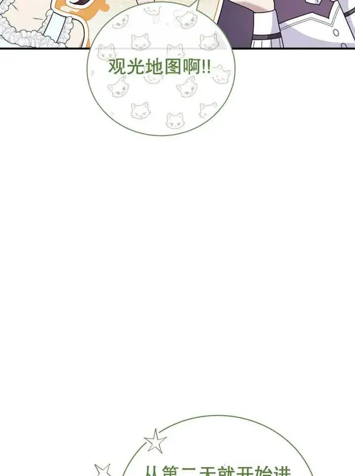 漫画《被神宠爱的孩子，金色格拉蒂亚》第28话第79张图