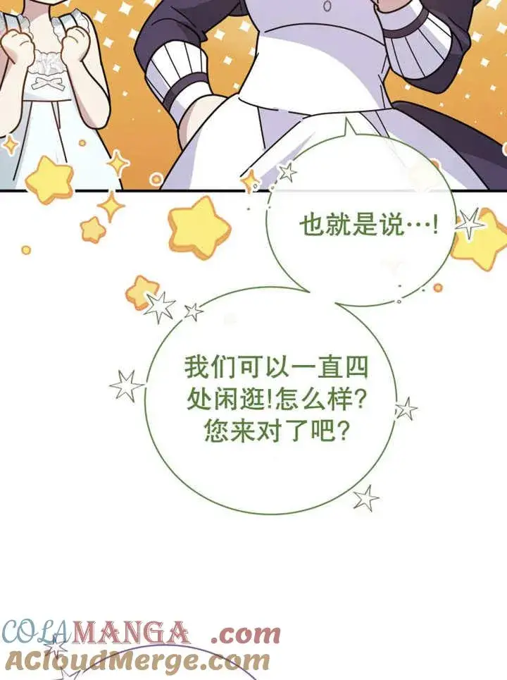 漫画《被神宠爱的孩子，金色格拉蒂亚》第28话第81张图
