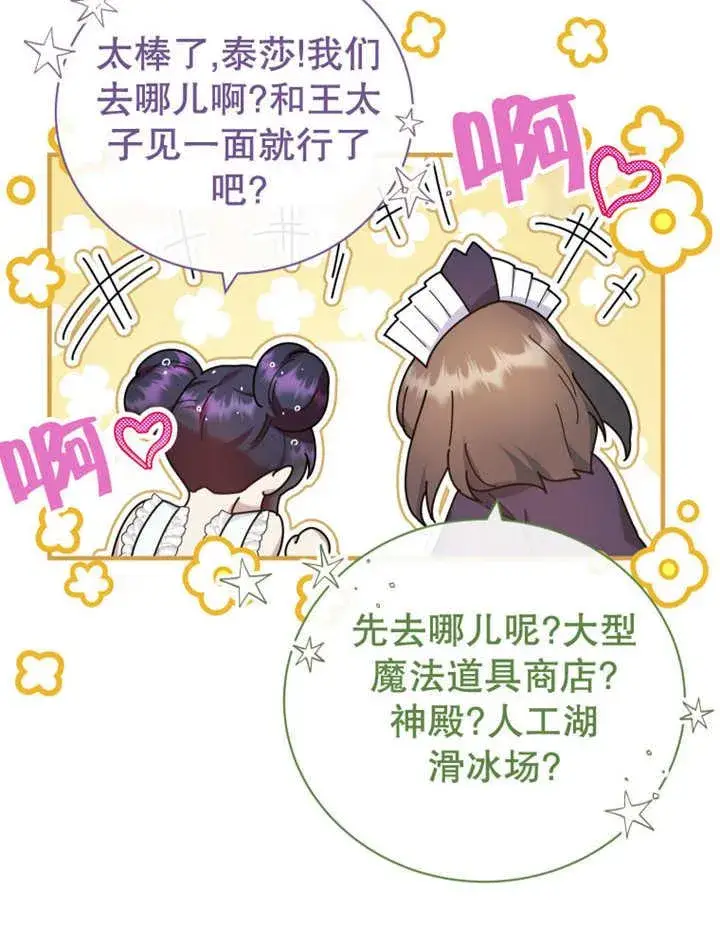 漫画《被神宠爱的孩子，金色格拉蒂亚》第28话第82张图