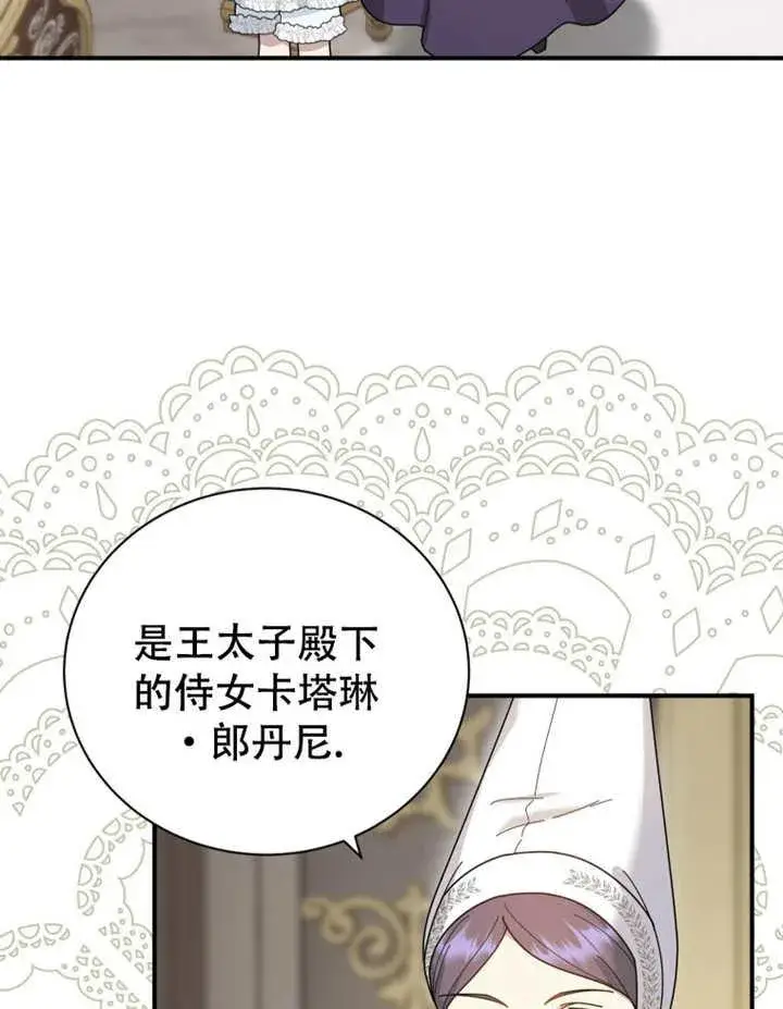漫画《被神宠爱的孩子，金色格拉蒂亚》第28话第86张图