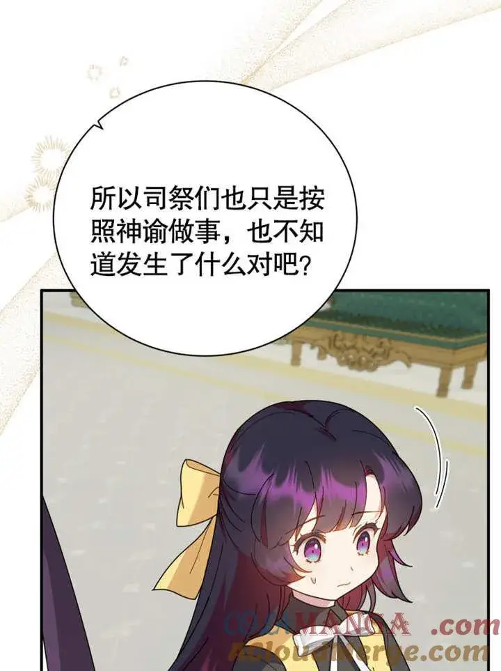 漫画《被神宠爱的孩子，金色格拉蒂亚》第29话第101张图