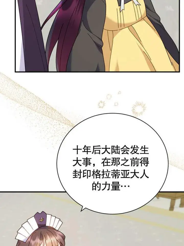 漫画《被神宠爱的孩子，金色格拉蒂亚》第29话第102张图