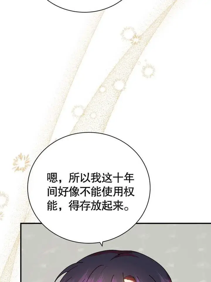 漫画《被神宠爱的孩子，金色格拉蒂亚》第29话第104张图