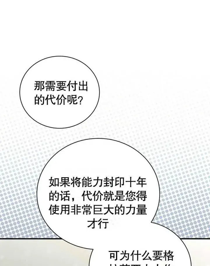 漫画《被神宠爱的孩子，金色格拉蒂亚》第29话第106张图
