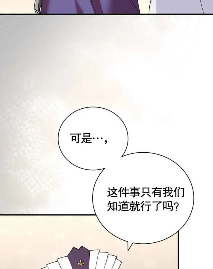 漫画《被神宠爱的孩子，金色格拉蒂亚》第29话第108张图