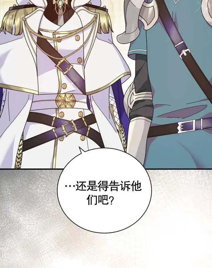 漫画《被神宠爱的孩子，金色格拉蒂亚》第29话第111张图