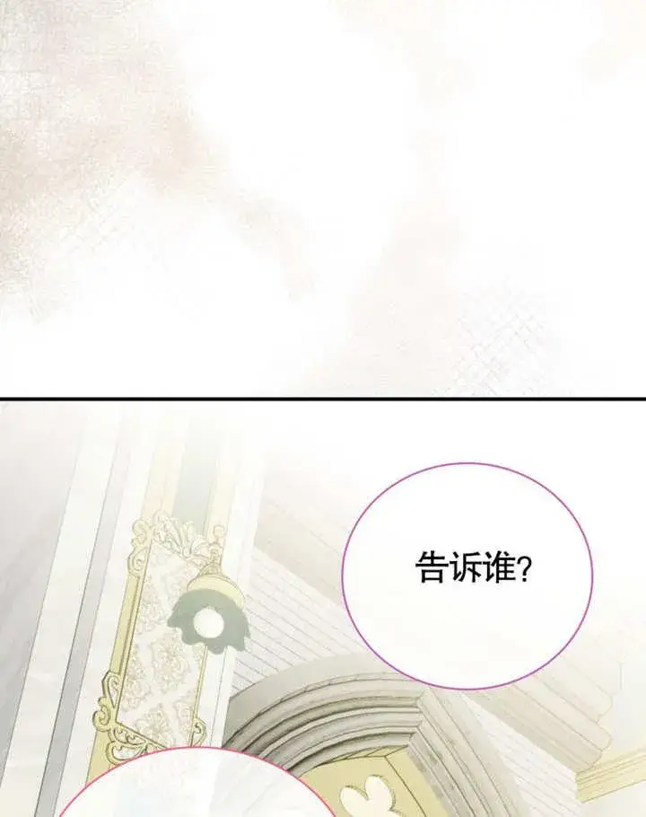 漫画《被神宠爱的孩子，金色格拉蒂亚》第29话第112张图