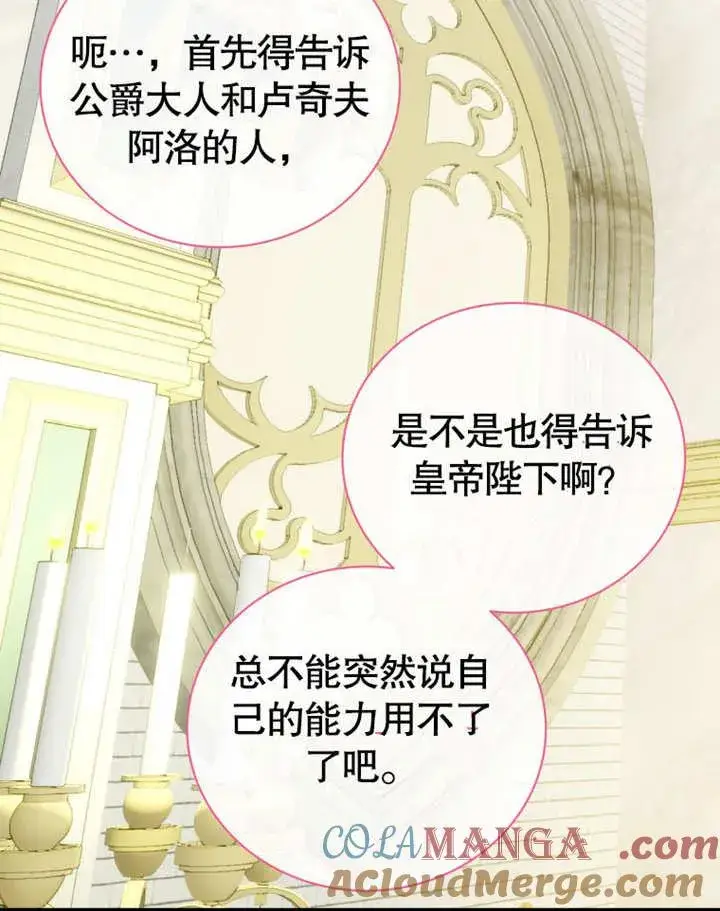漫画《被神宠爱的孩子，金色格拉蒂亚》第29话第113张图
