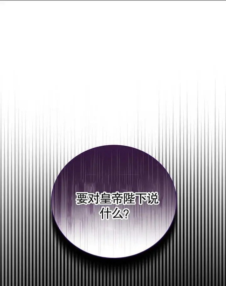 漫画《被神宠爱的孩子，金色格拉蒂亚》第29话第114张图