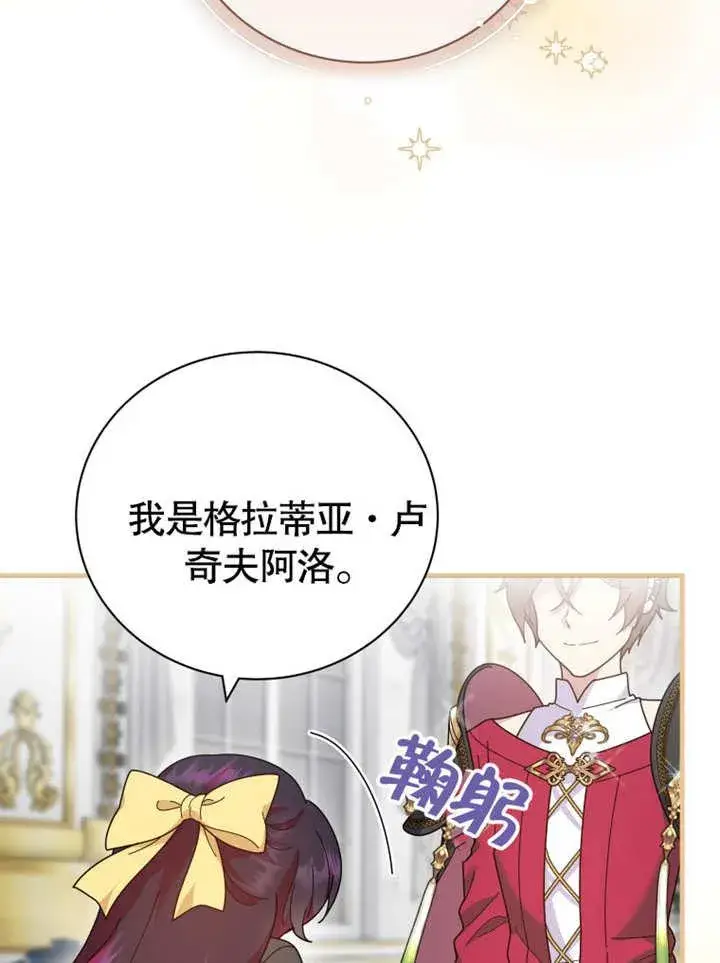 漫画《被神宠爱的孩子，金色格拉蒂亚》第29话第12张图