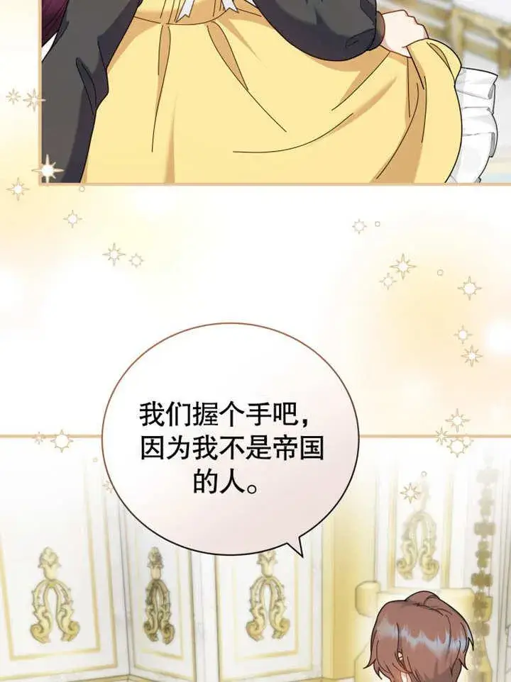 漫画《被神宠爱的孩子，金色格拉蒂亚》第29话第14张图